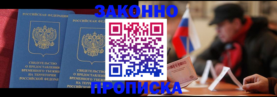 прописка для работы в Сосновоборске