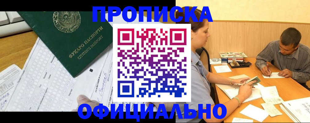 прописка штамп в Сосновоборске