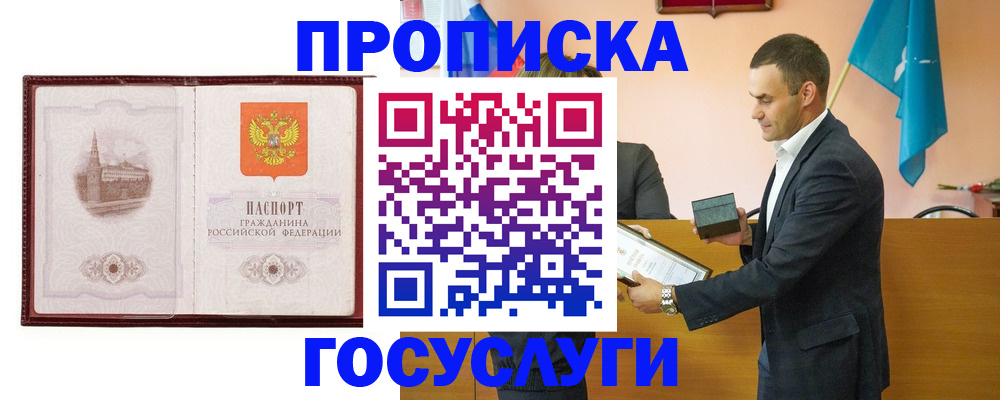 прописка в квартире в Сосновоборске